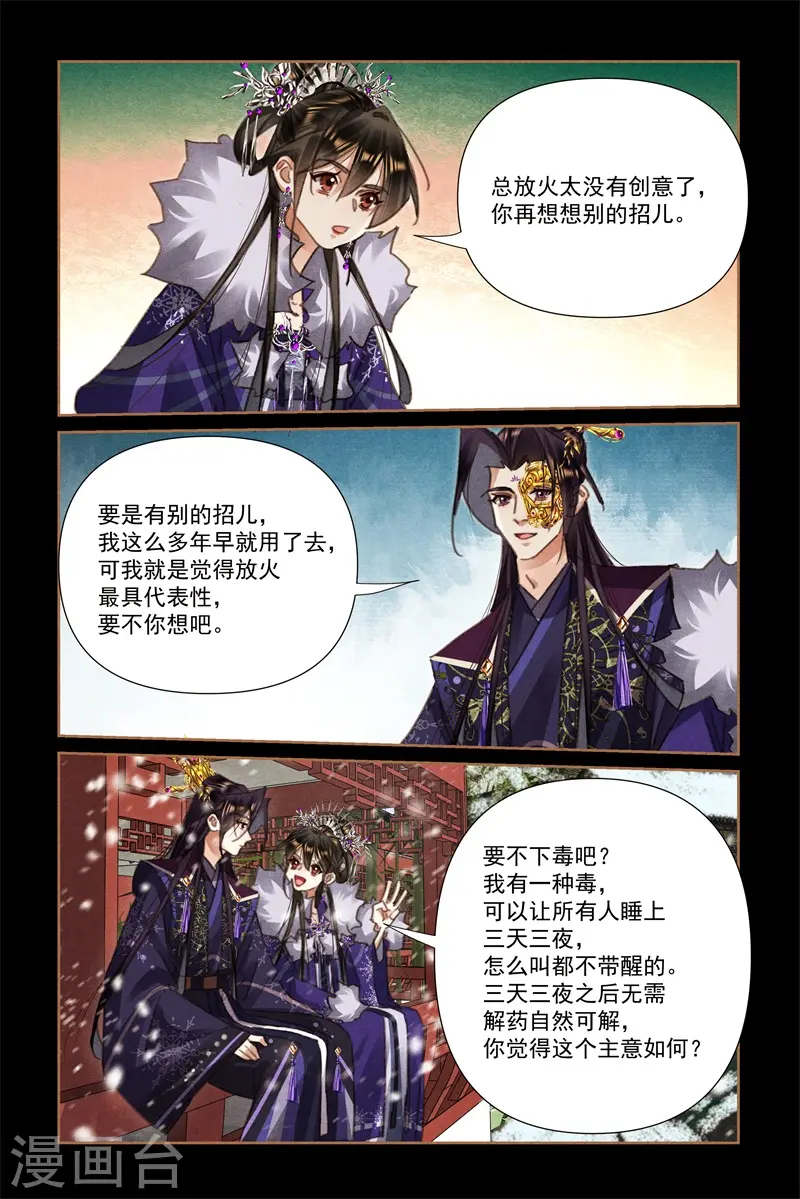 第536话 事有蹊跷 第3页