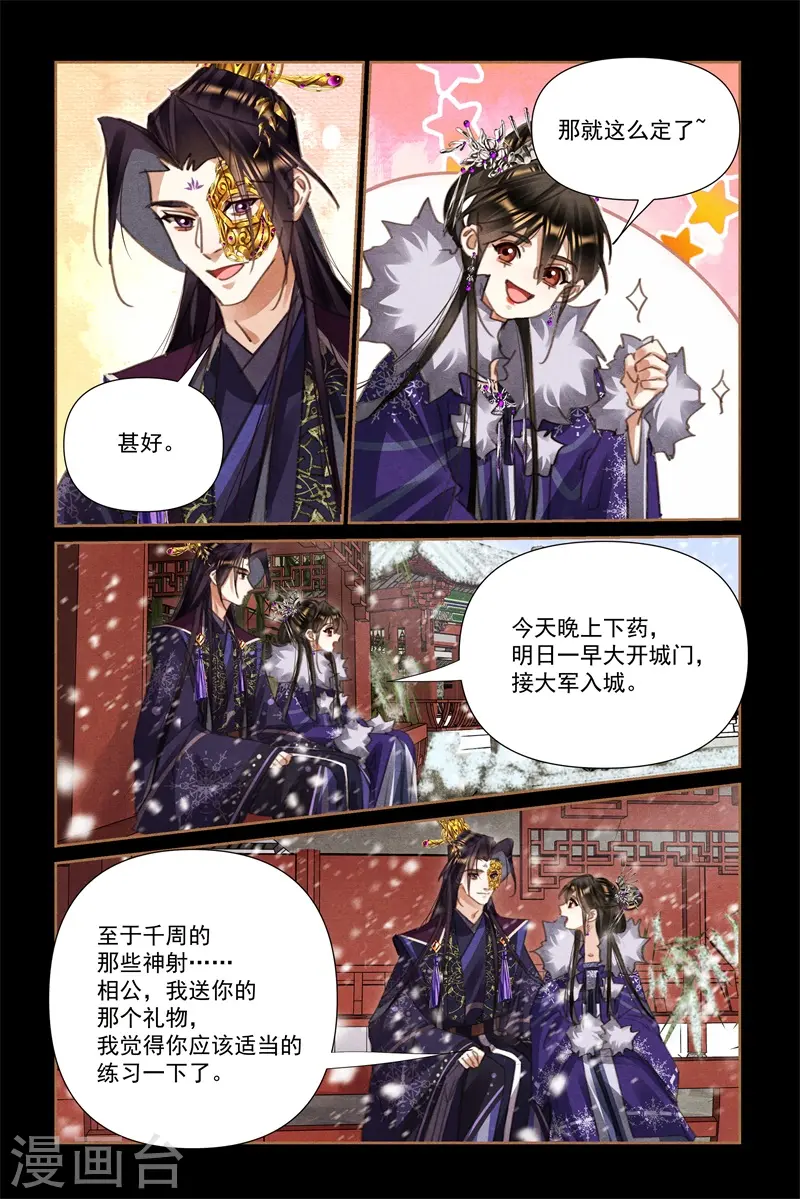 第536话 事有蹊跷 第4页