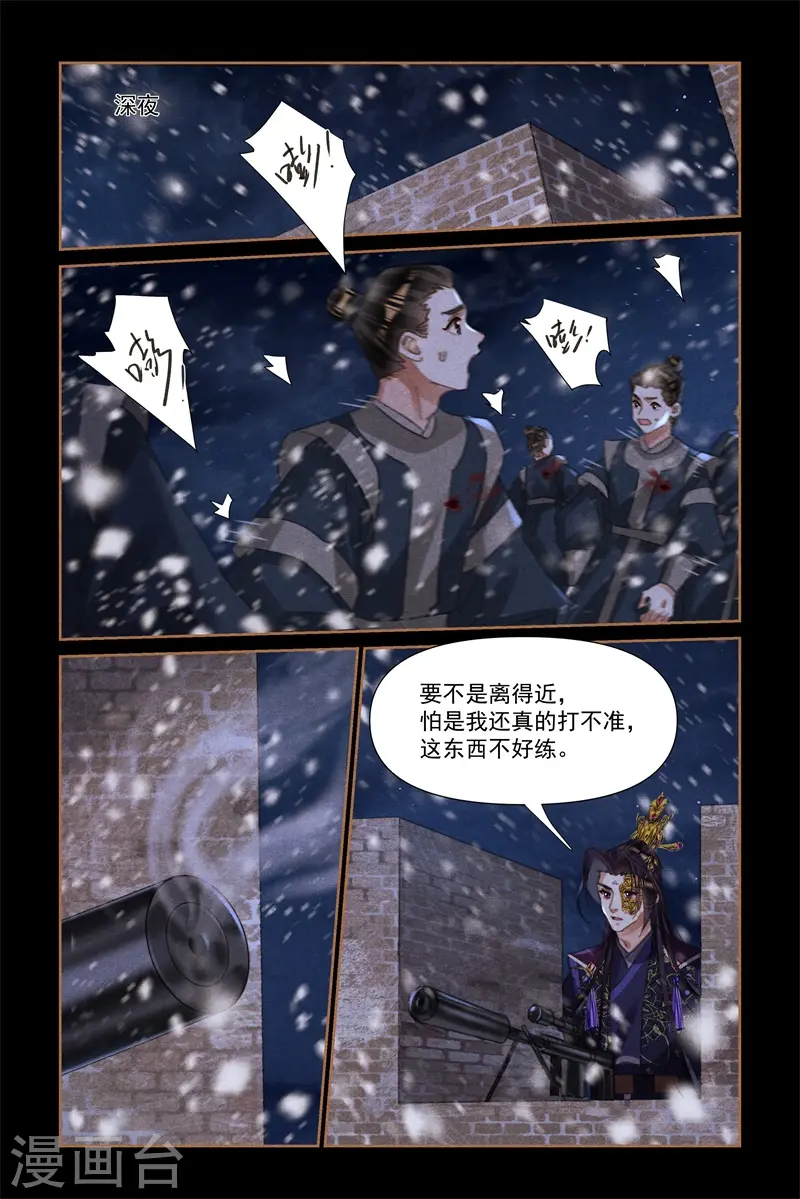 第536话 事有蹊跷 第5页