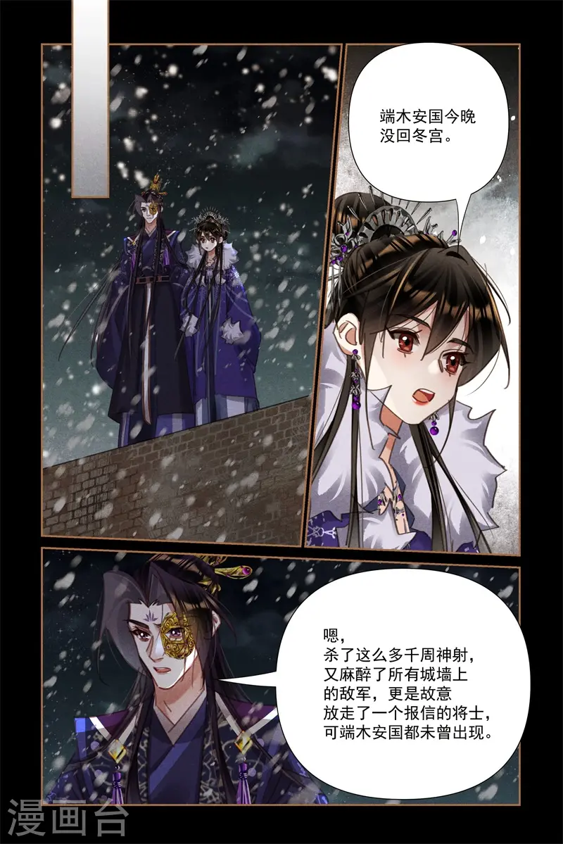 第536话 事有蹊跷 第6页