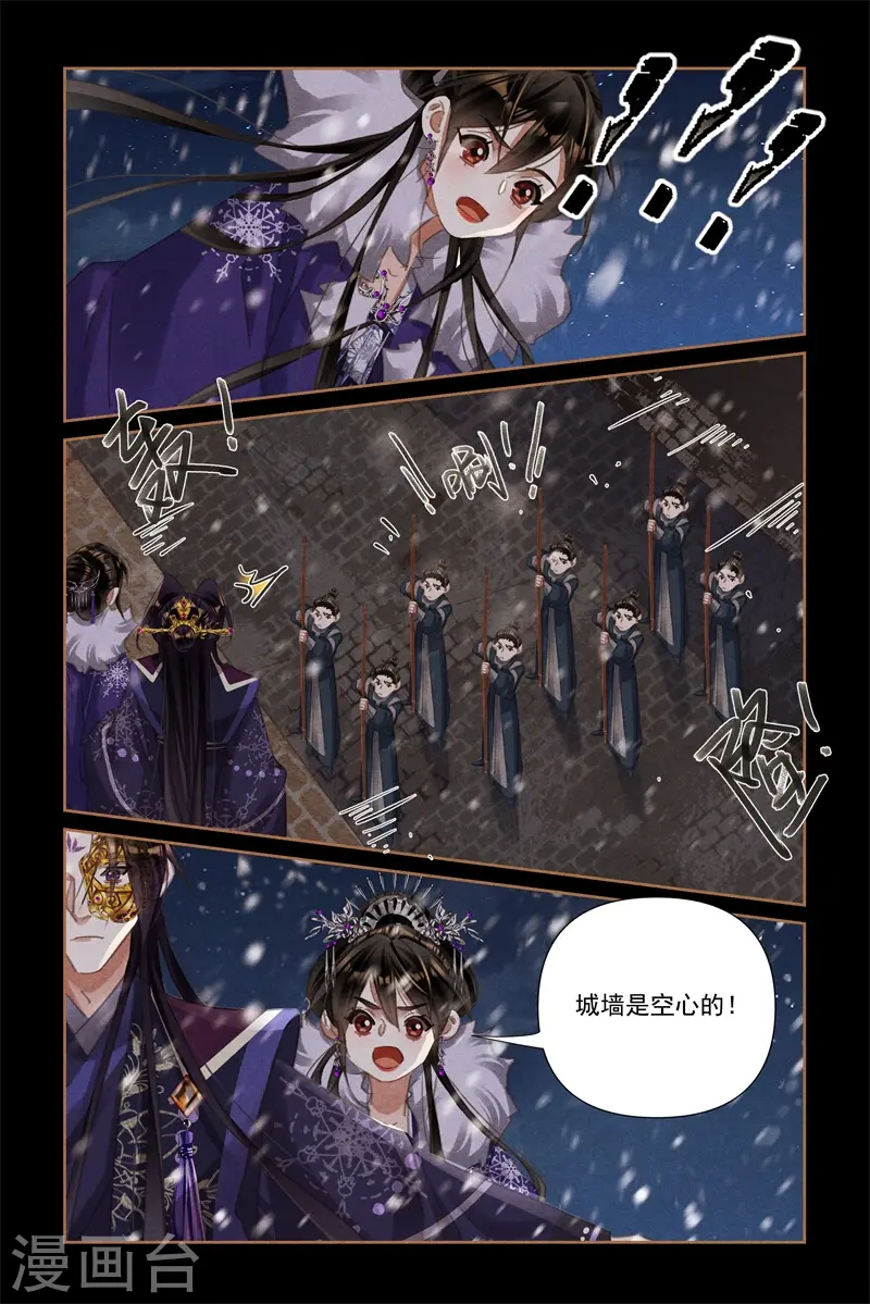第536话 事有蹊跷 第8页