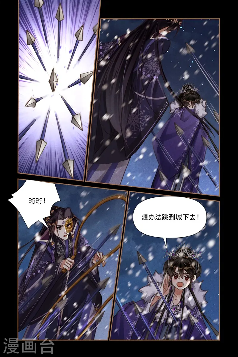 第536话 事有蹊跷 第9页