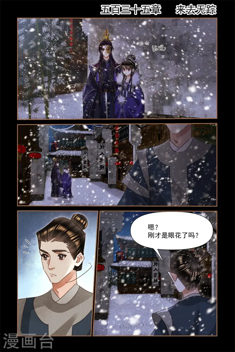 第535话 来去无踪 第2页