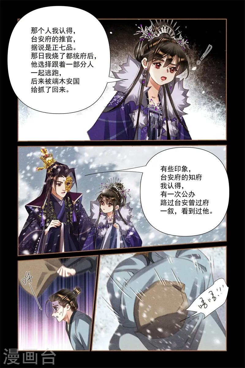 第535话 来去无踪 第4页