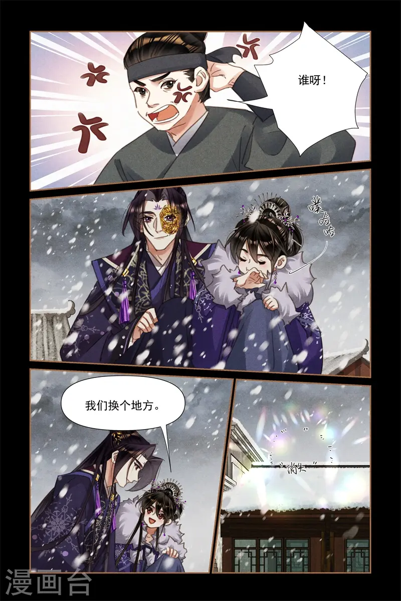 第535话 来去无踪 第6页