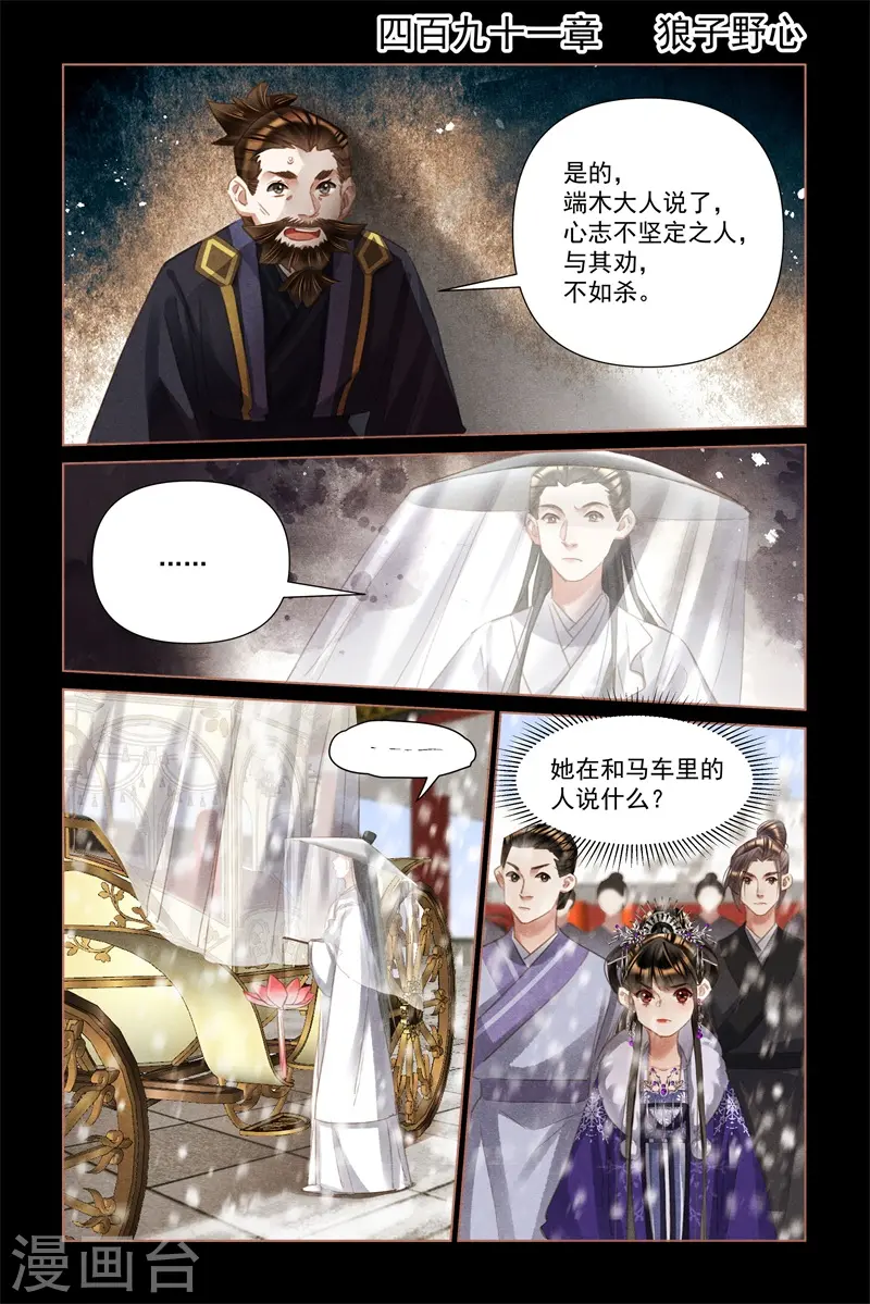 第491话 狼子野心 第2页