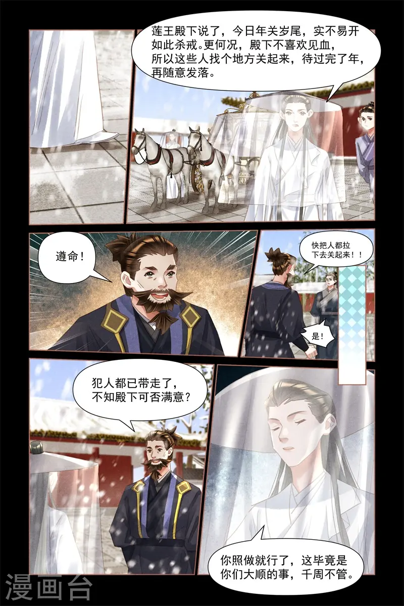 第491话 狼子野心 第3页