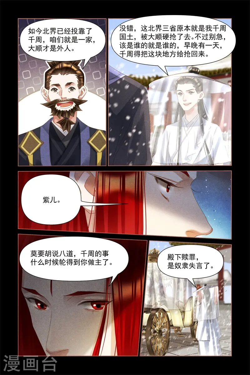 第491话 狼子野心 第4页