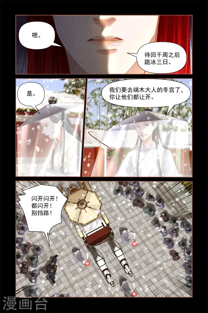第491话 狼子野心 第5页