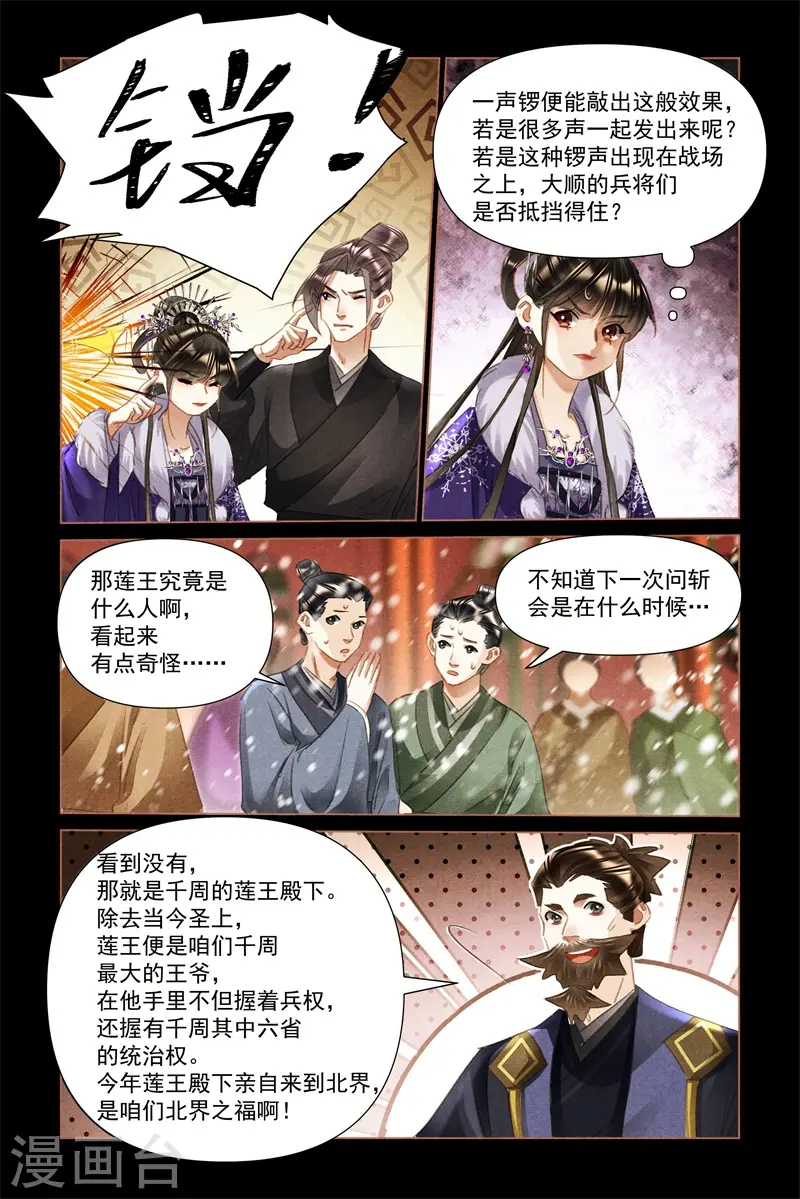 第491话 狼子野心 第6页