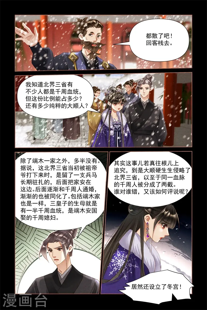 第491话 狼子野心 第7页