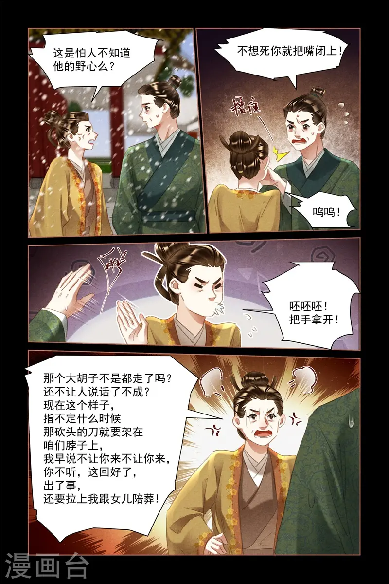 第491话 狼子野心 第8页