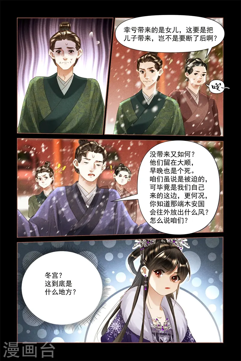 第491话 狼子野心 第9页