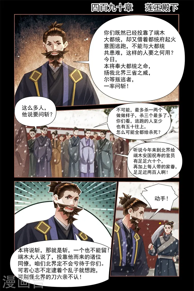 第490话 莲王殿下 第2页