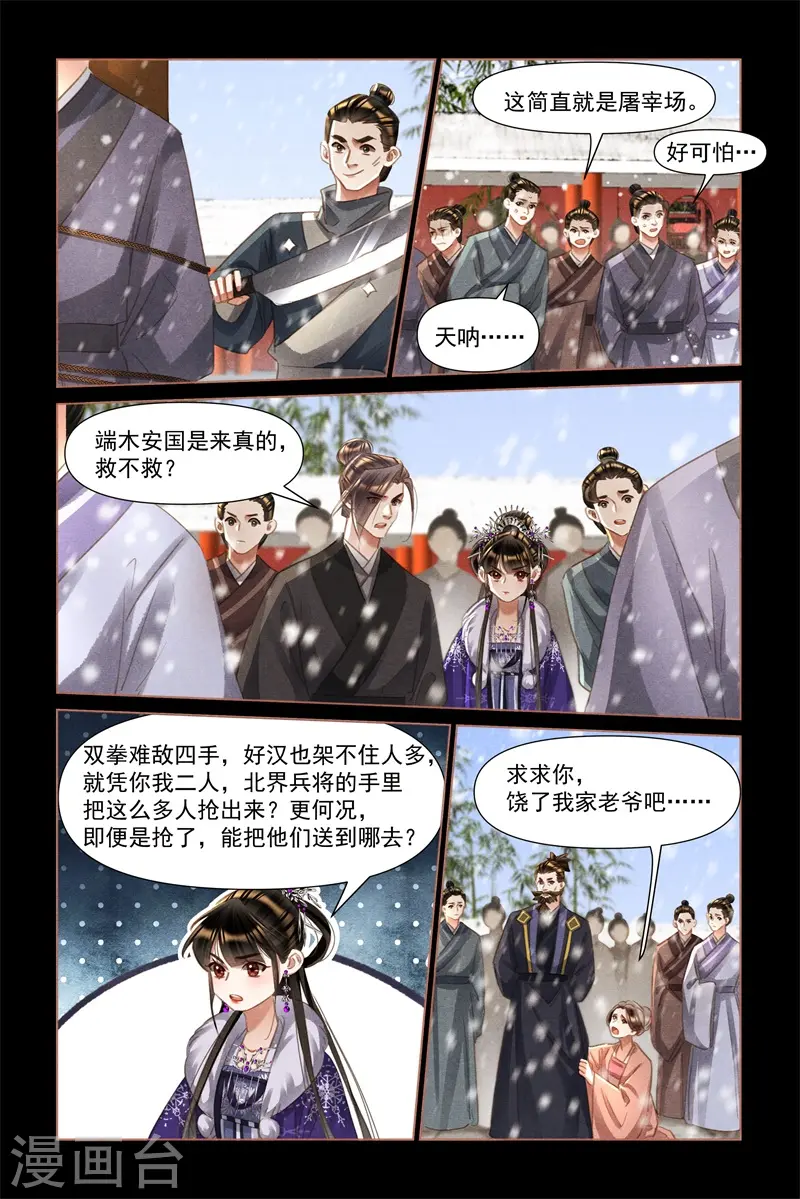 第490话 莲王殿下 第3页