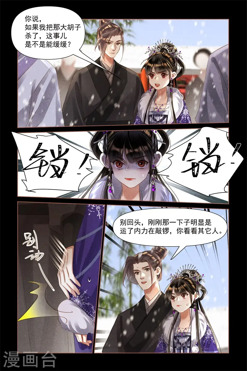 第490话 莲王殿下 第4页