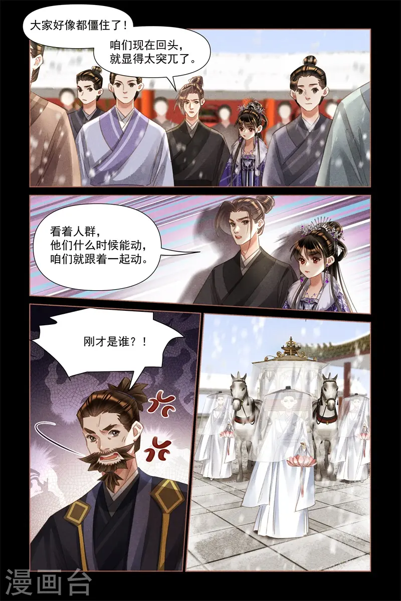 第490话 莲王殿下 第5页