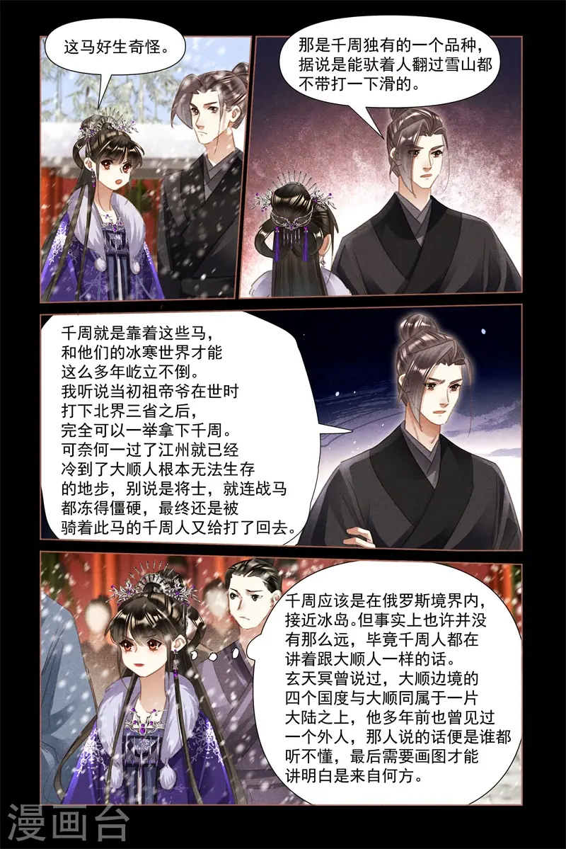 第490话 莲王殿下 第6页