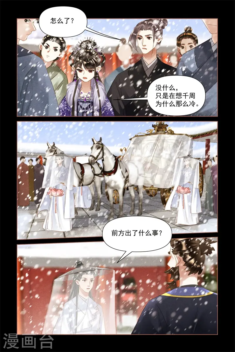 第490话 莲王殿下 第7页