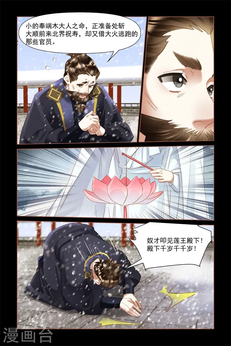 第490话 莲王殿下 第8页