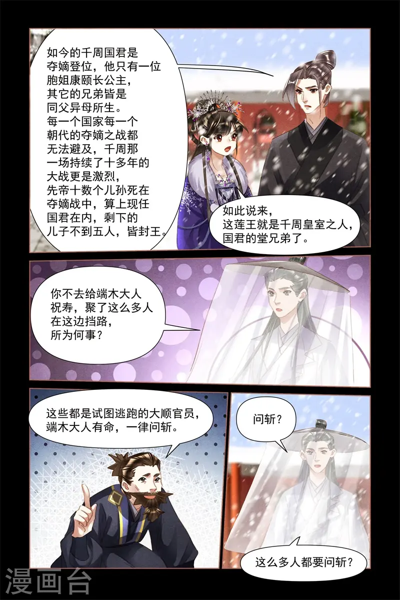 第490话 莲王殿下 第9页