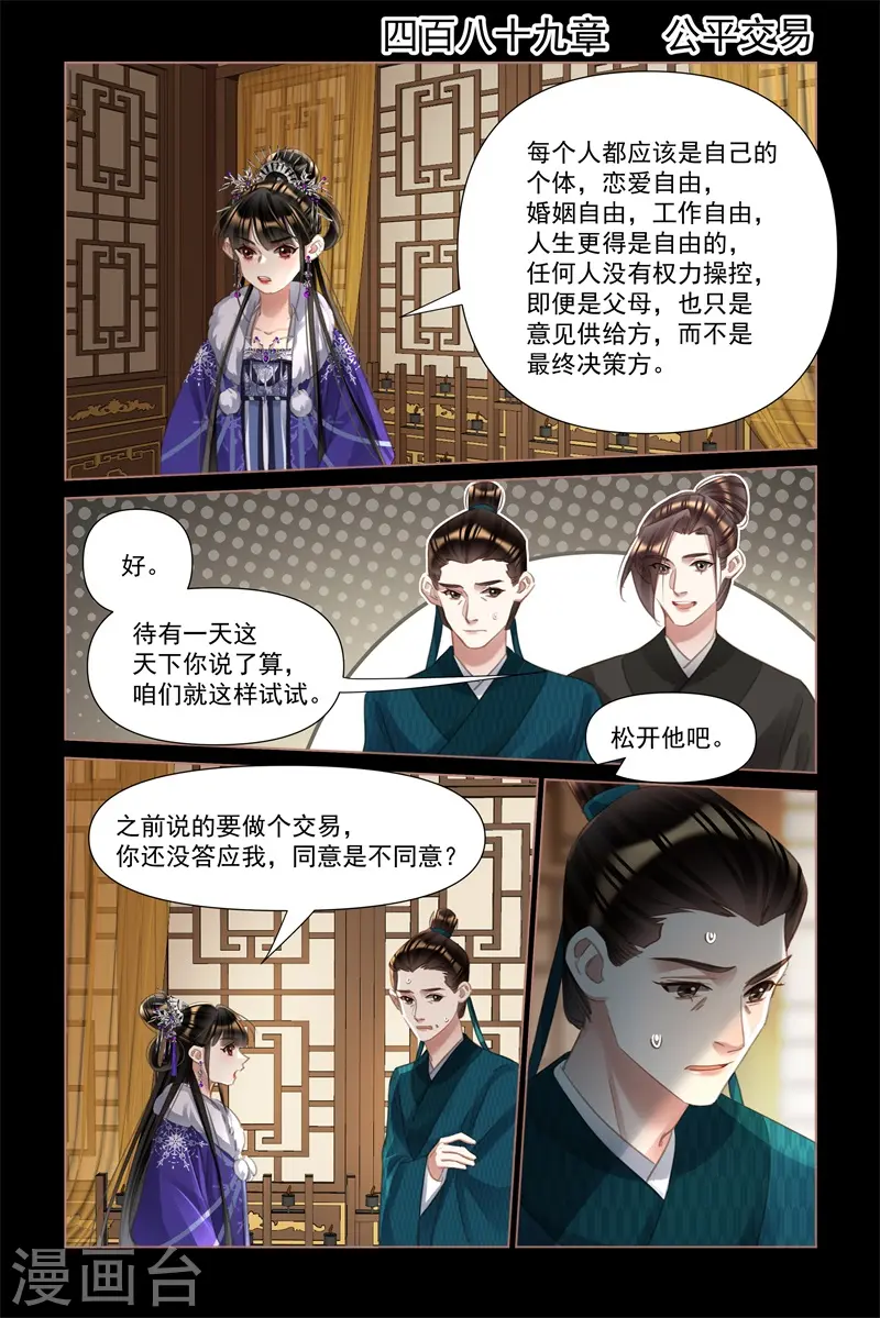 第489话 公平交易 第2页