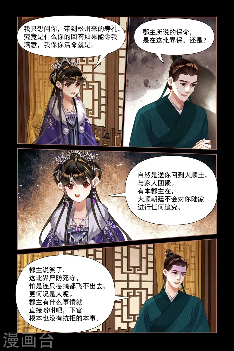 第489话 公平交易 第3页