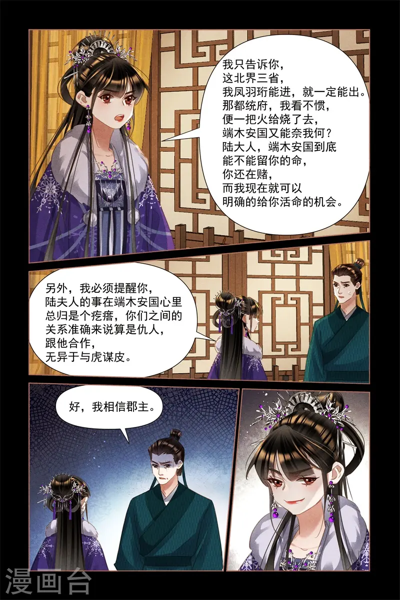 第489话 公平交易 第4页