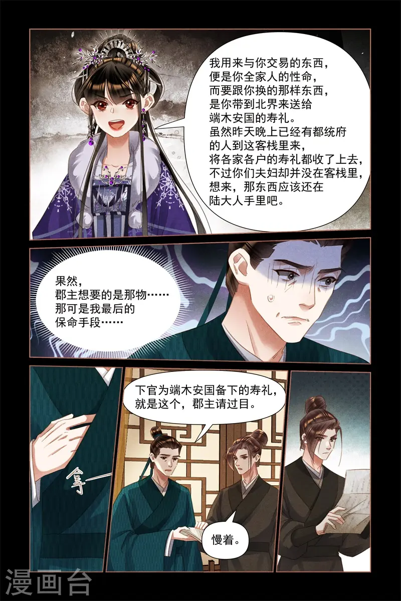 第489话 公平交易 第5页
