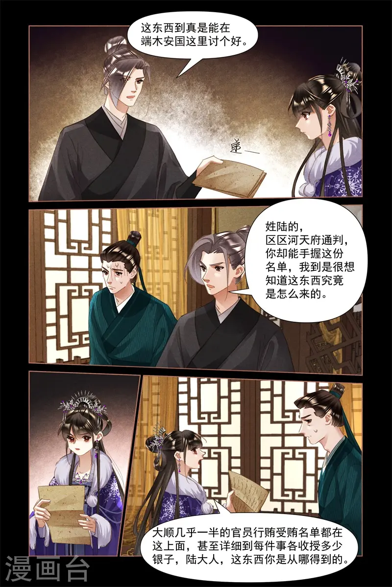 第489话 公平交易 第6页