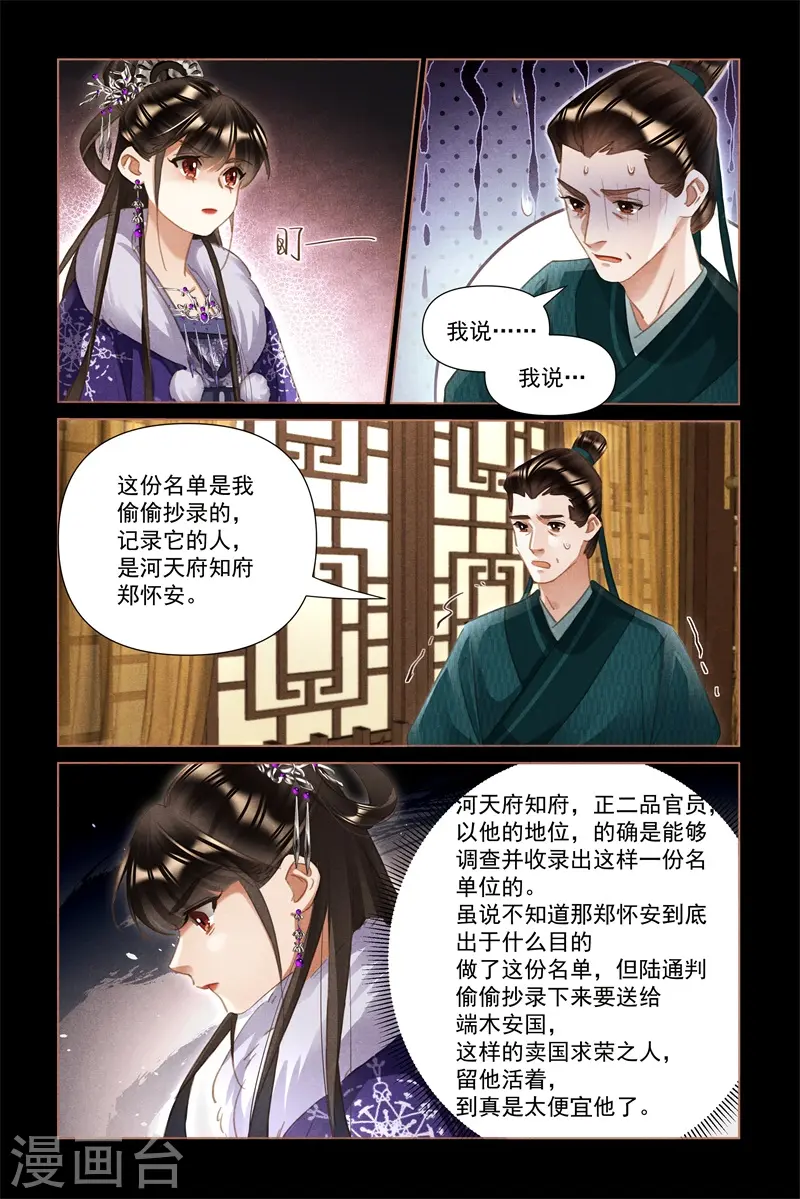 第489话 公平交易 第7页
