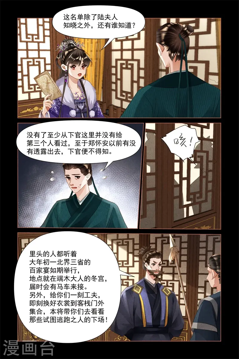 第489话 公平交易 第8页