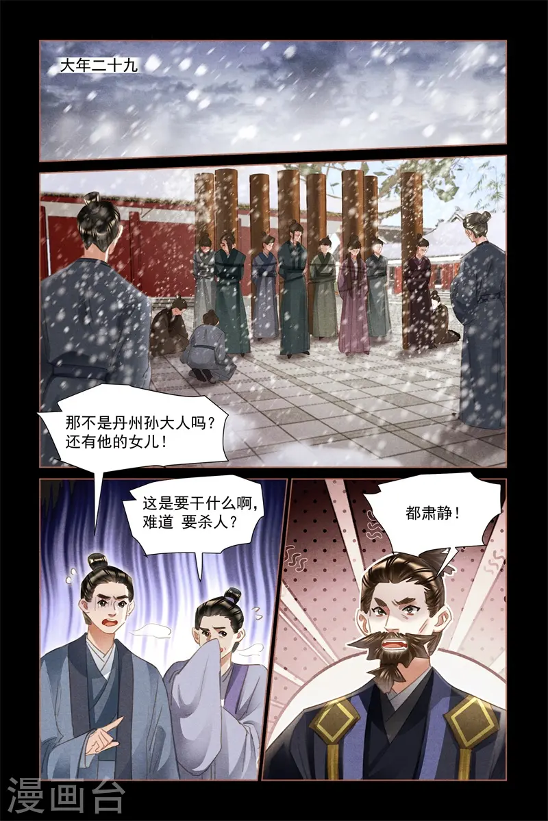 第489话 公平交易 第9页