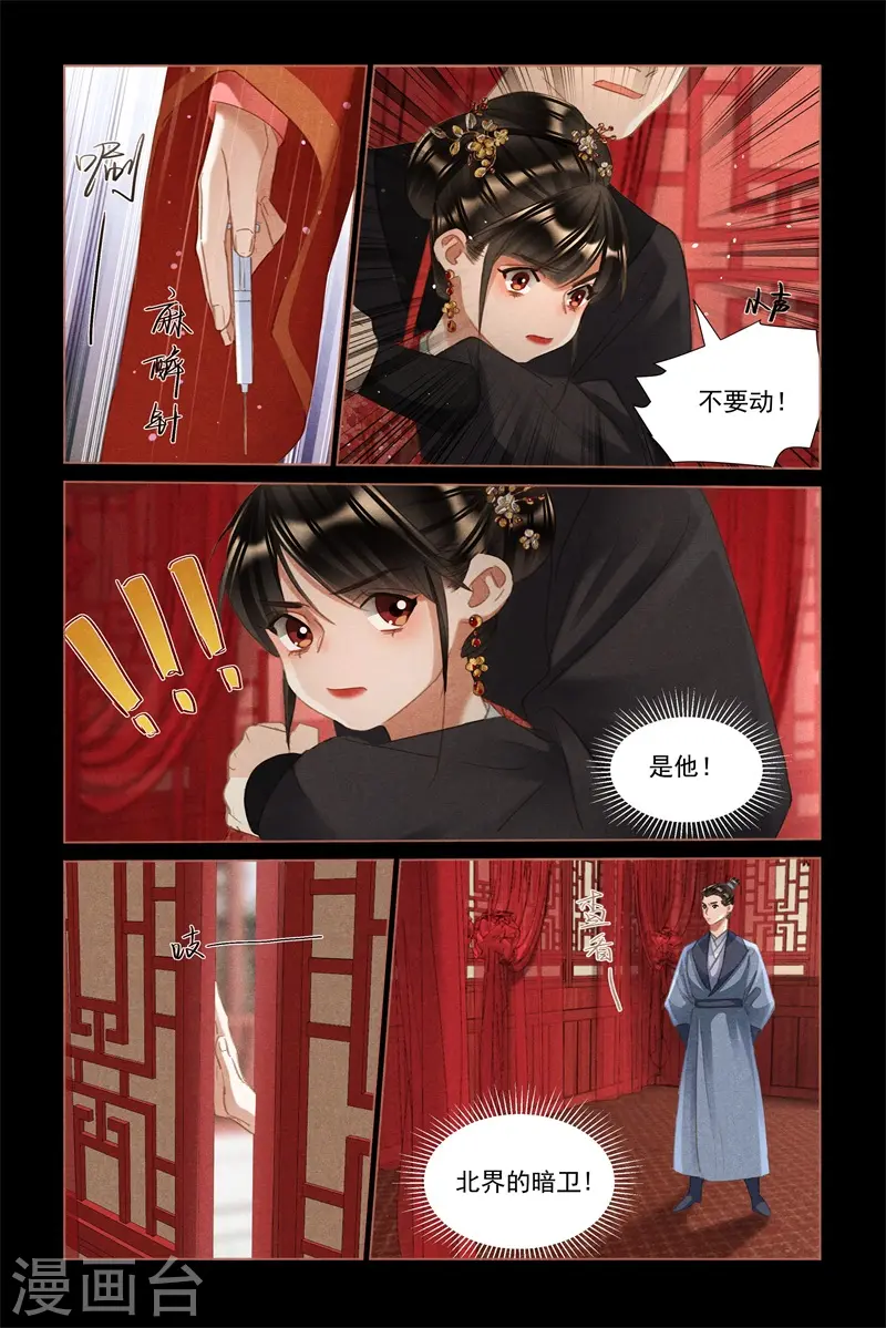第487话 救兵赶来 第8页