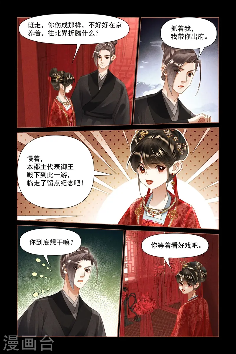 第487话 救兵赶来 第9页
