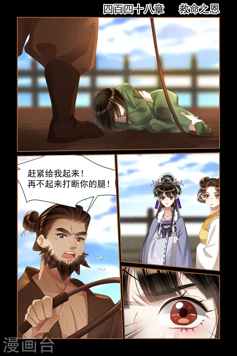 第448话 救命之恩 第2页