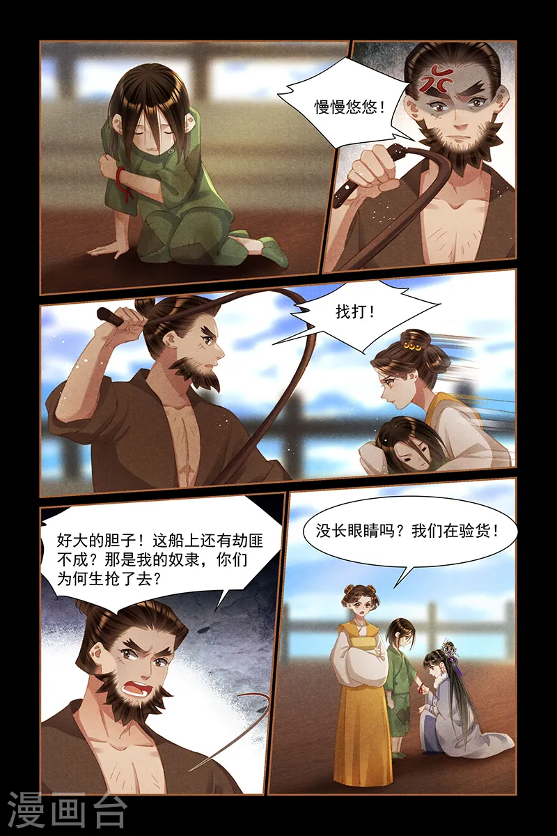 第448话 救命之恩 第3页