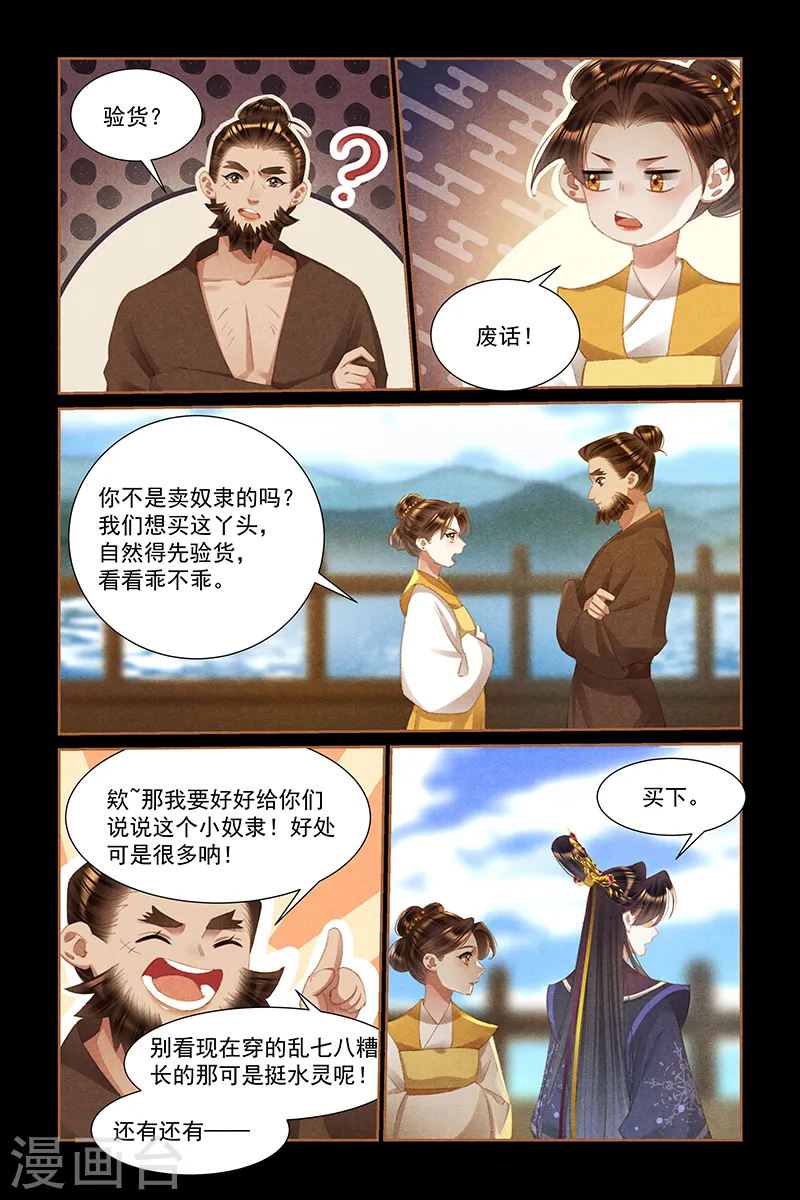 第448话 救命之恩 第4页