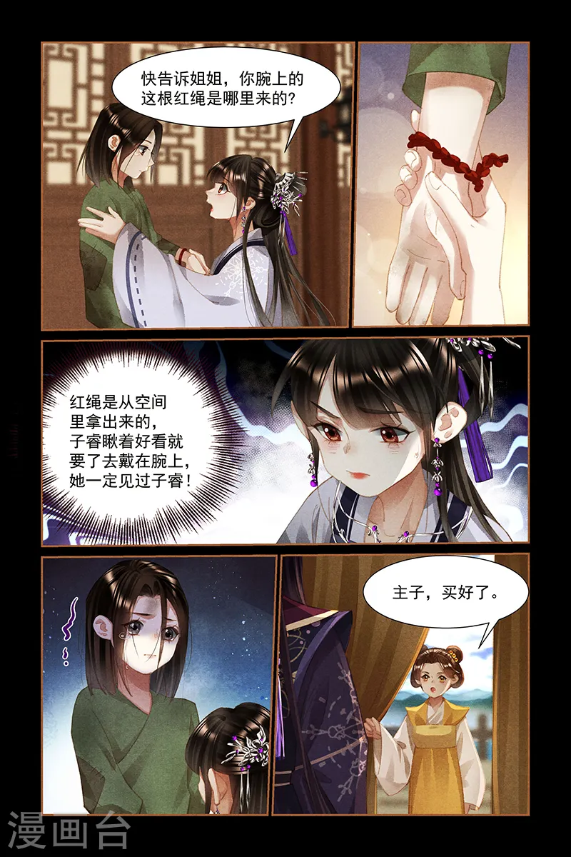 第448话 救命之恩 第5页