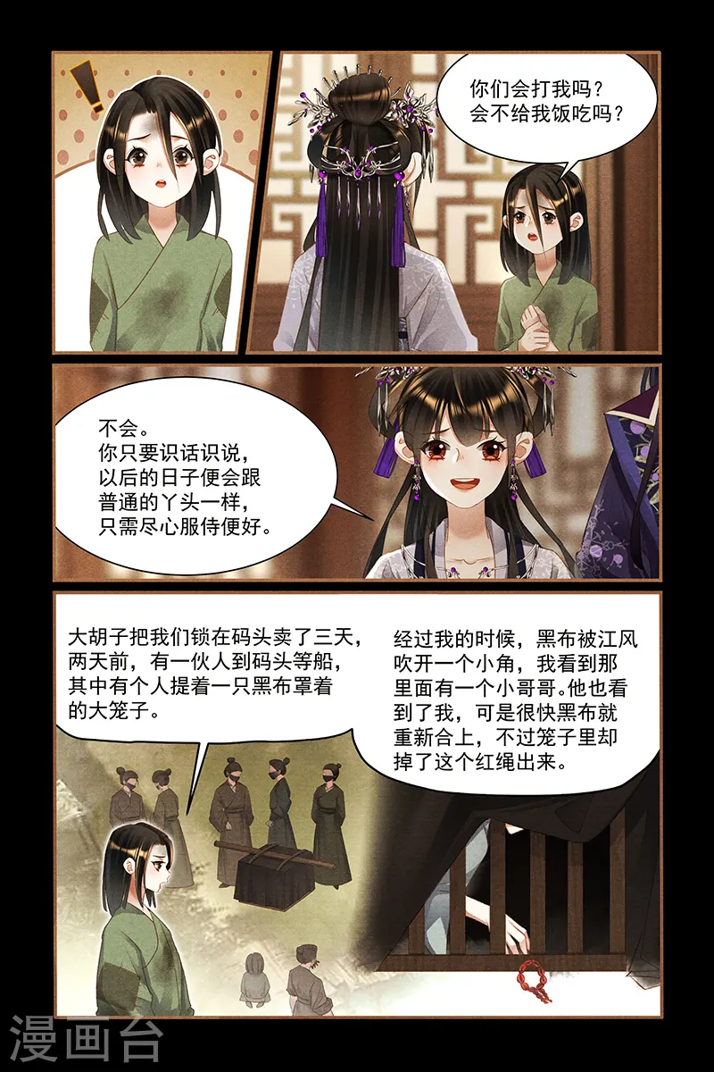 第448话 救命之恩 第6页