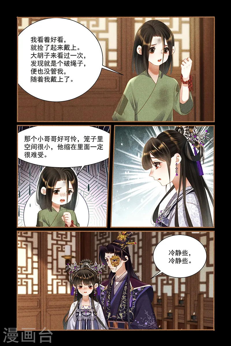 第448话 救命之恩 第7页
