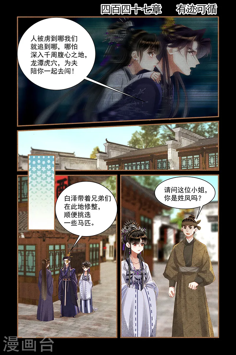 第447话 有迹可循 第2页