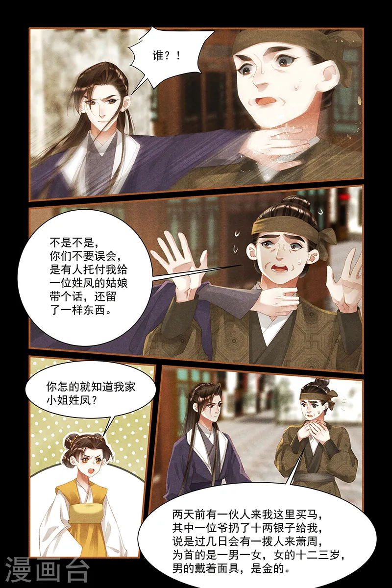 第447话 有迹可循 第3页