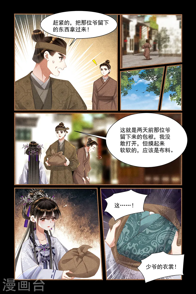第447话 有迹可循 第4页