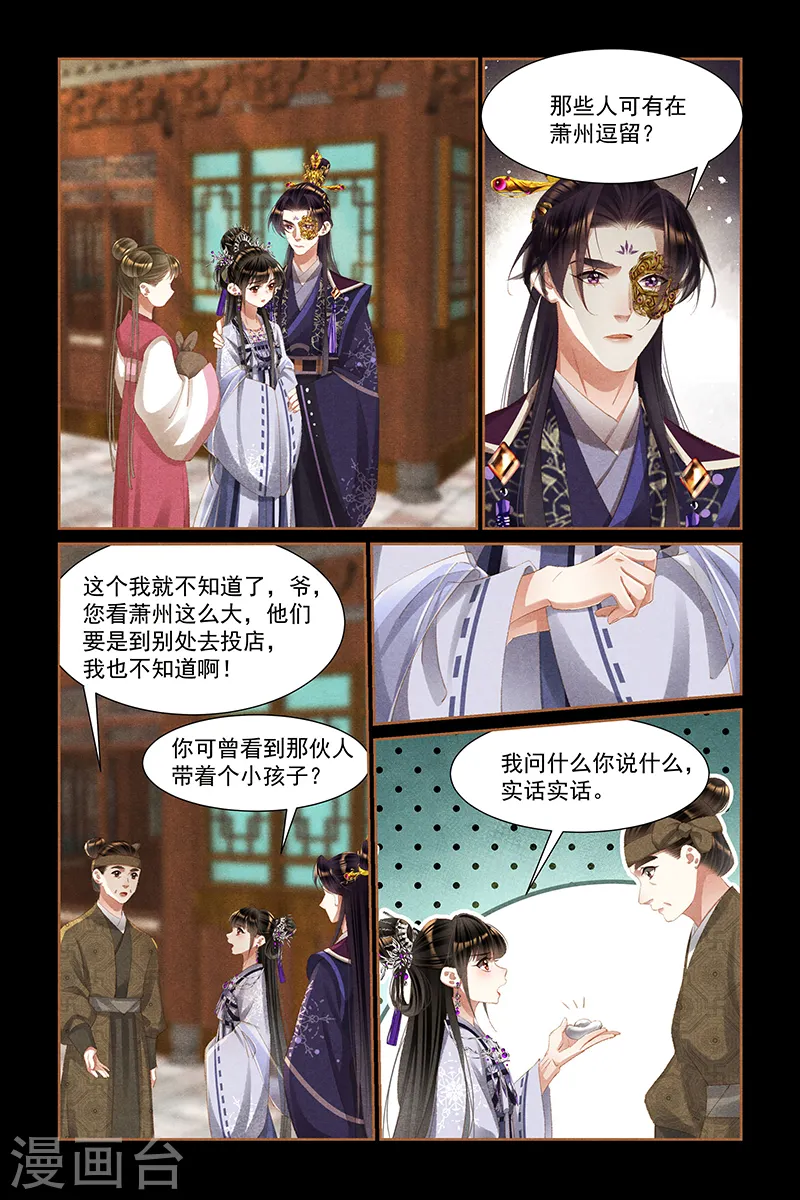 第447话 有迹可循 第5页