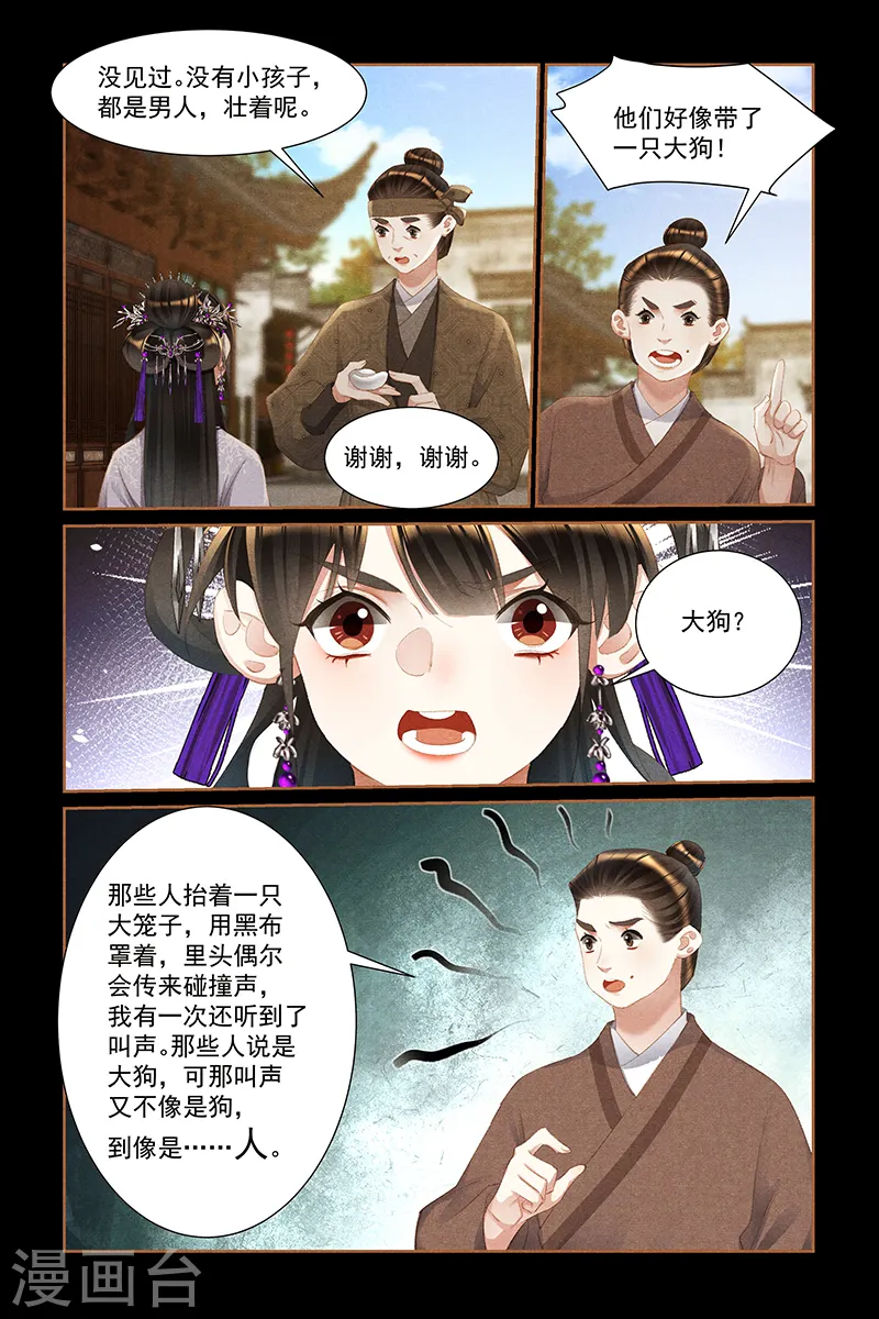 第447话 有迹可循 第6页