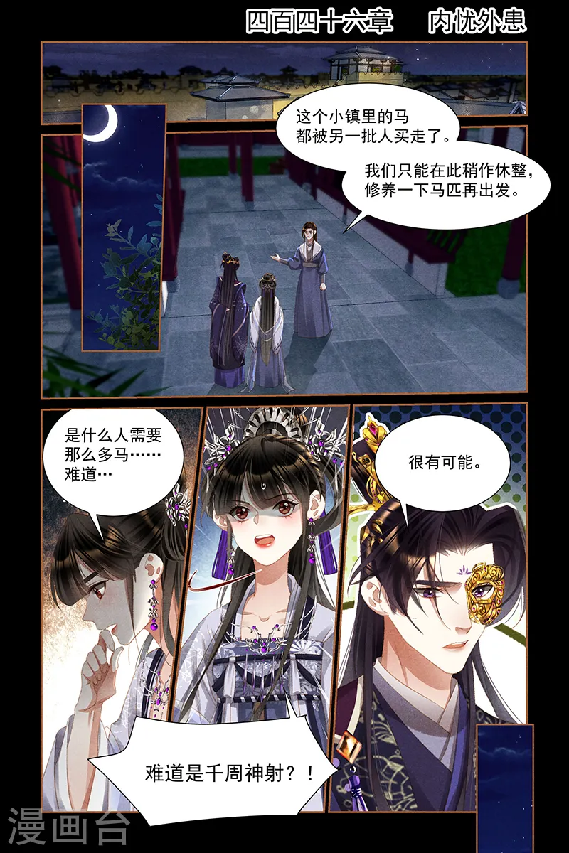 第446话 内忧外患 第2页