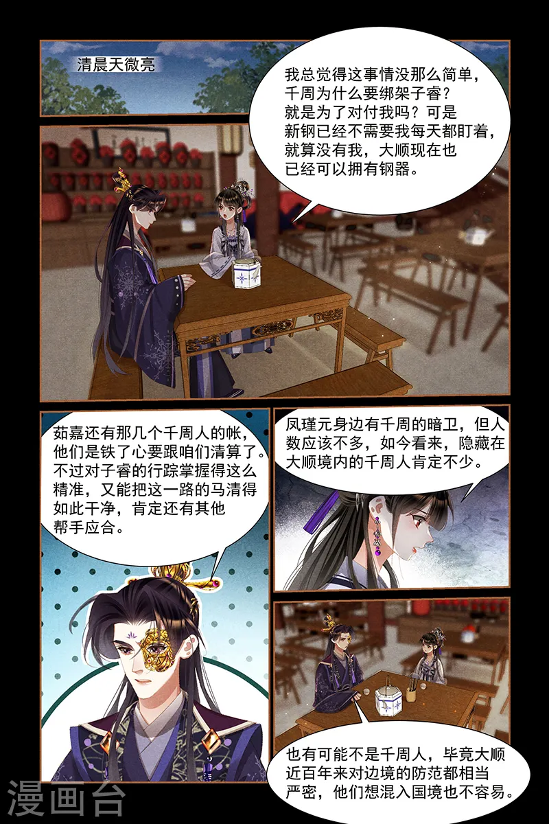 第446话 内忧外患 第3页