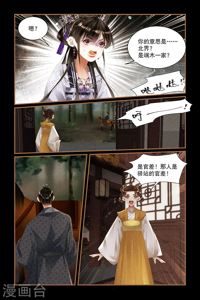 第446话 内忧外患 第4页