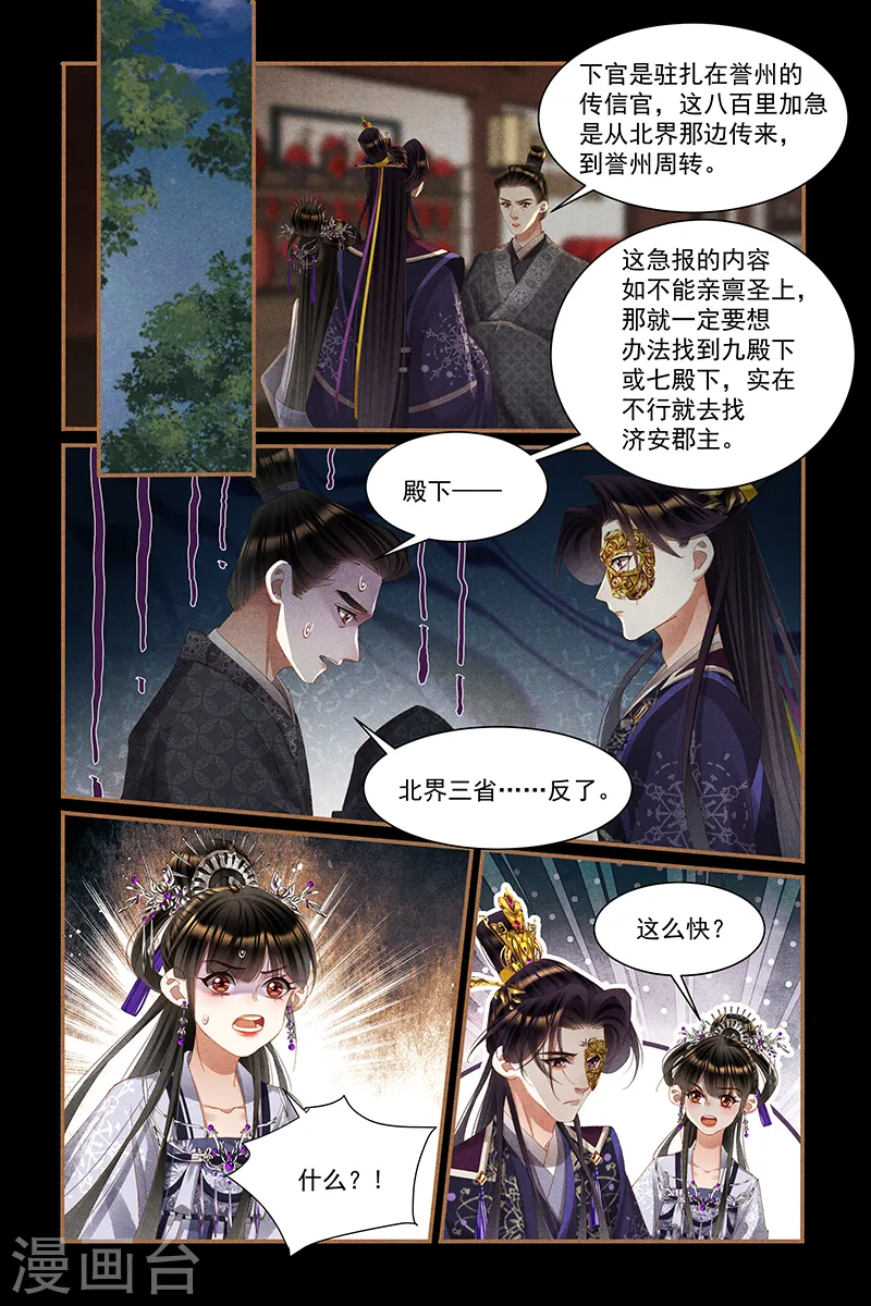 第446话 内忧外患 第5页